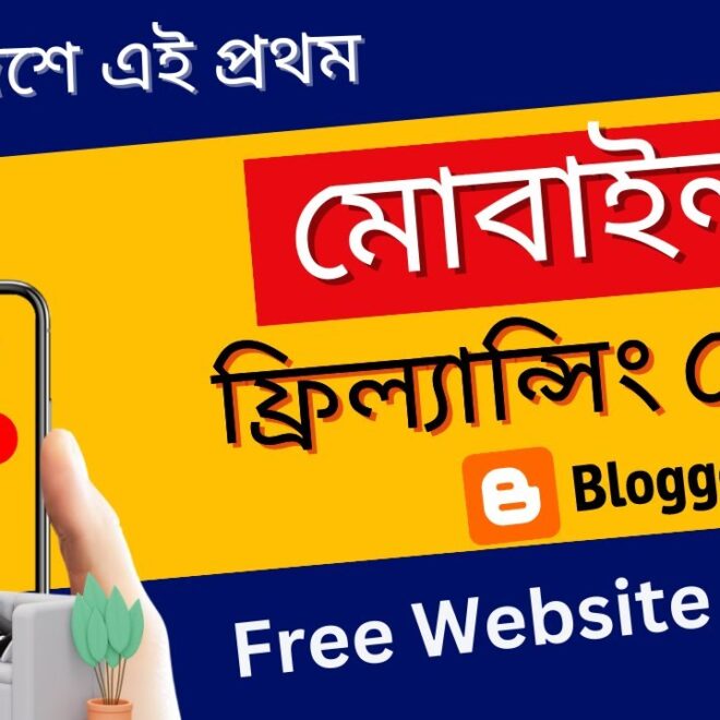 Create a Free Mobile Website and Start Earning Money Today